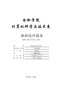 JAVA课程设计--扫雷游戏