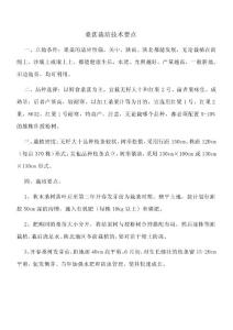 桑葚裁培技術(shù)要點(diǎn)