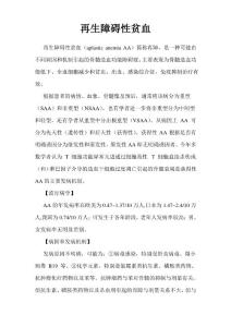 2019医学再生障碍性贫血