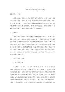 初一班主任家長會發言稿