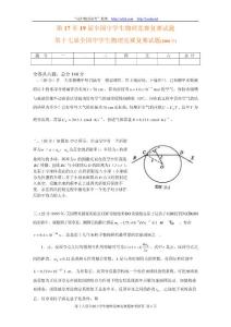 第17至19届全国中学生物理竞赛复赛试题及答案