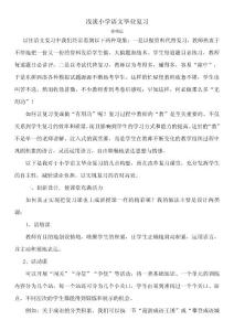 淺談小學語文畢業復習構思