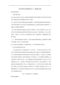 鐵路建設(shè)標(biāo)準(zhǔn)化鋼結(jié)構(gòu)加工廠建設(shè)流程及注意事項(xiàng)