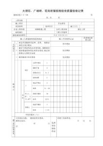 園林坐蹬、花崗巖、樹池檢驗批質量驗收記錄