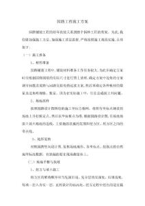 園路工程施工方案