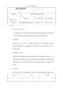 園路-技術交底記錄0923