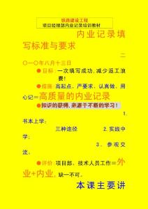鐵路建設(shè)工程內(nèi)業(yè)資料記錄培訓(xùn)教材