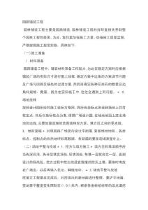 園路鋪裝工程施工工藝