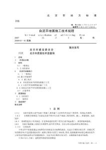 自流平施工技術規(guī)程