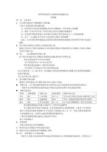 軟件研發(fā)人員績(jī)效考核激勵(lì)方案(草稿)解讀