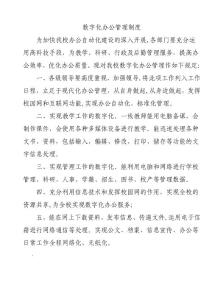 數(shù)字化辦公管理制度