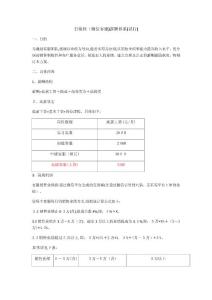 自媒體(微信部門)薪酬提成制度(試行