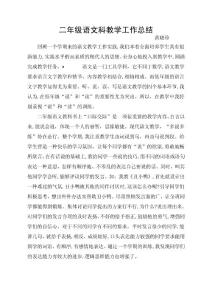 二年級(jí)語(yǔ)文科教學(xué)工作總結(jié)