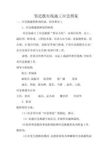 鄰近既有線施工應急預案