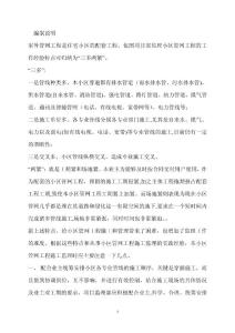 某住宅小區(qū)室外管網(wǎng)工程監(jiān)理規(guī)劃_secret