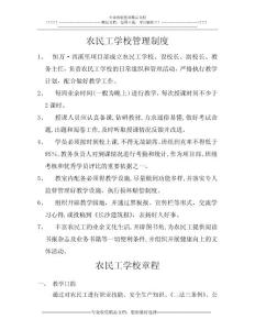 農(nóng)民工學校管理制度