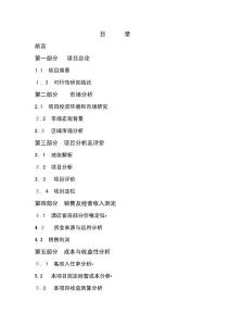 桂林陽朔酒店項目可行性分析報告