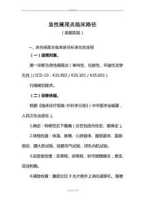 急性阑尾炎