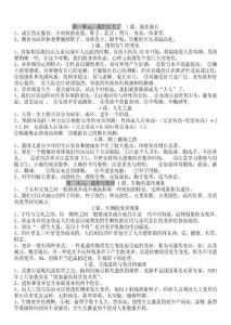 苏教版六年级下册科学复习题