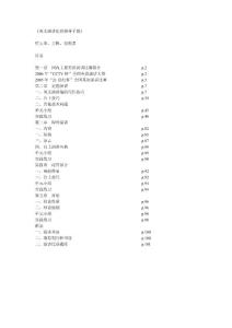 英文演講比賽指導(dǎo)手冊