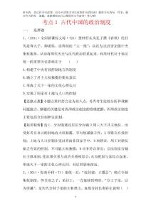 2011年高考历史真题考点点拨与精析（新课标）全套