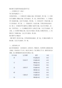 微生物与生化药学初试复试参考书目