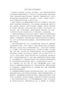 简述中学英语中学英语激趣教学