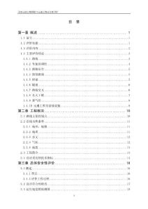 XX高速安全性評(píng)價(jià)總報(bào)告