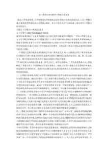 论口算提高学生数学口算能力重要量