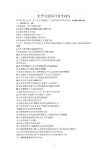 艾滋病知識問答題-題目及答案