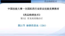 缺铁性贫血