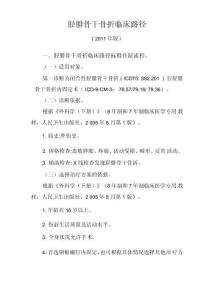 闭合性胫腓骨干骨折