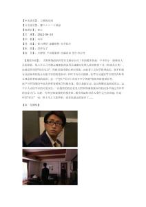 2012春季日劇《上鎖的房間》學習筆記1