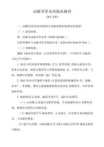 动脉导管未闭