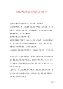 失眠中的获益-失眠作文800字