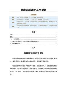 健康知识如何纠正O型腿（教学资料）