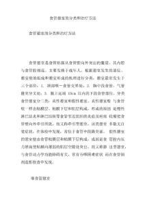 食管憩室的分类和治疗方法