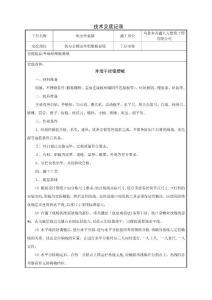 外墻干掛鋁塑板技術交底記錄