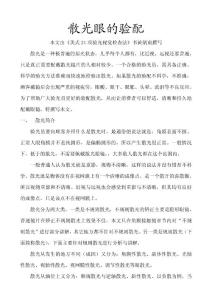 散光的验配