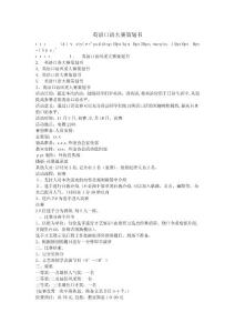 英語口語大賽策劃書