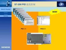 S7-200溫度PID控制及TD-200配置