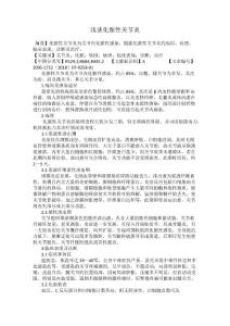 浅谈化脓性关节炎