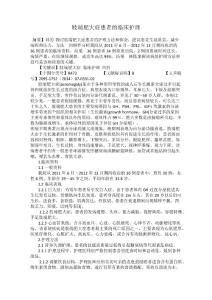 肢端肥大症患者的临床护理