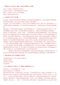 Dotnet筆試面試寶典