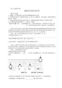 -物體沉浮的條件及應用
