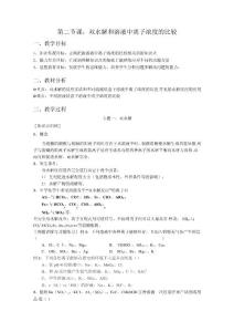 002 第二講 雙水解和溶液中離子濃度的比較