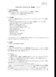 回国际化学物质管理会议(ICCM2)