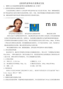 皮肤黑色素和红色素测试方案
