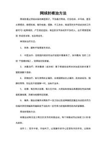 网球肘根治方法