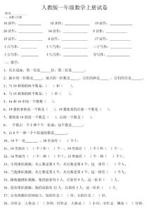 人教版一年级数学上册期末考试题